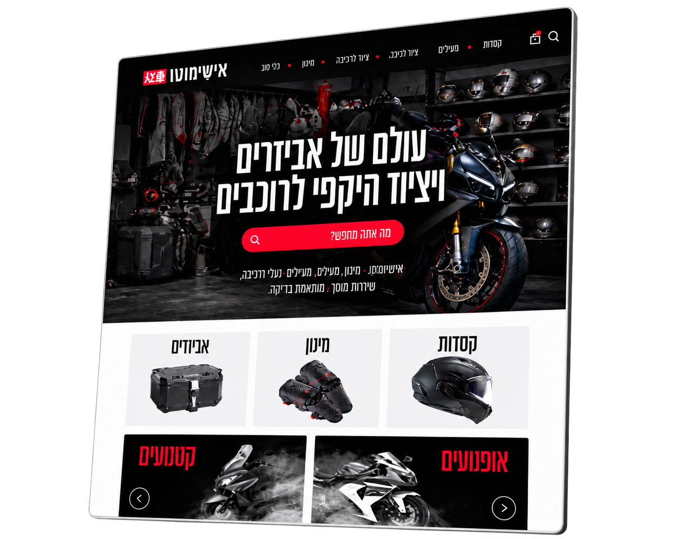 Ishimoto motorcycle equipment website composition
