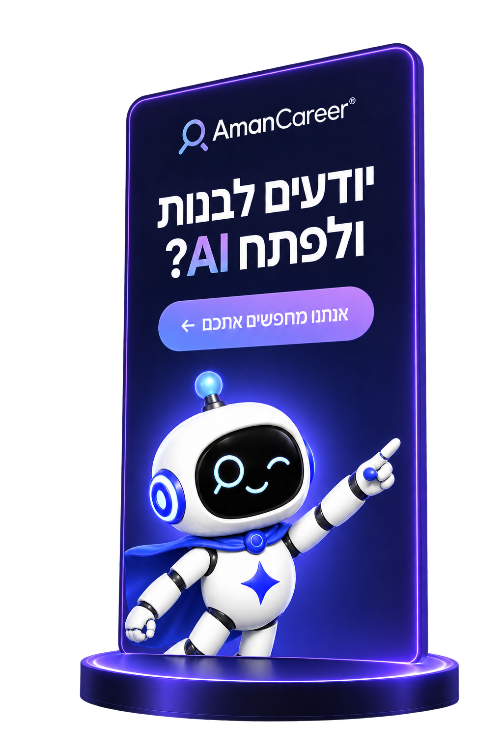 AmanCareer robot recruitment campaign composition